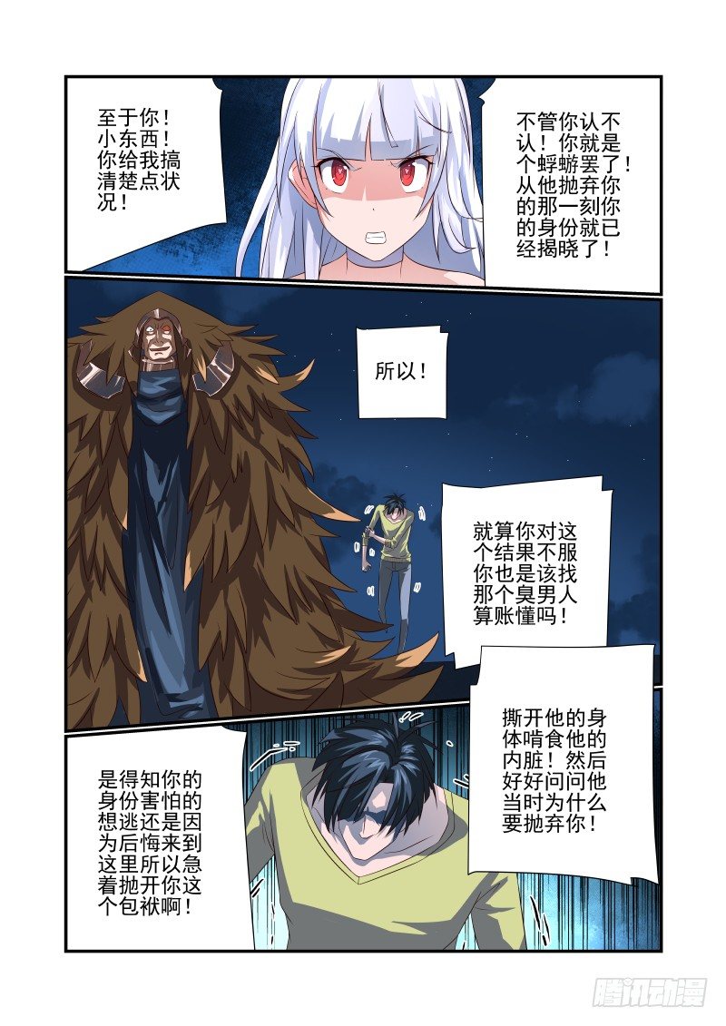《夏娃未成年》064 诶诶诶？ 第9页