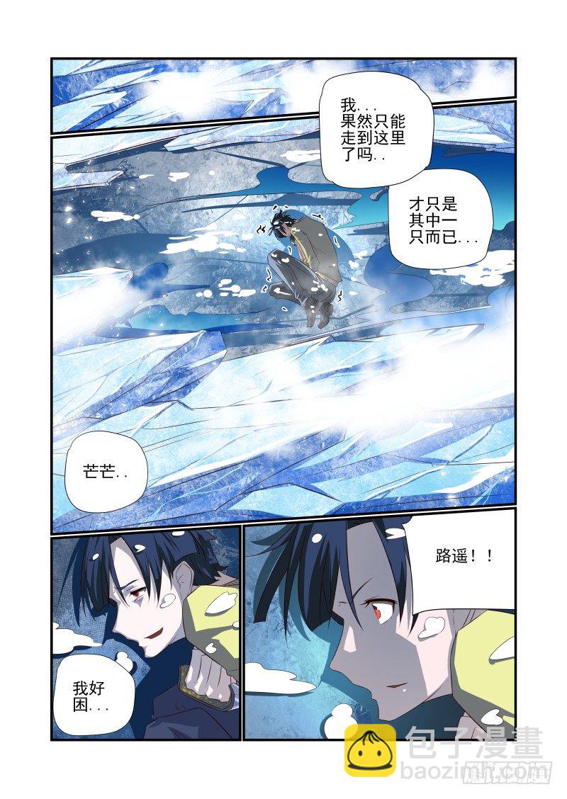 《夏娃未成年》061 睡什么睡 第10页