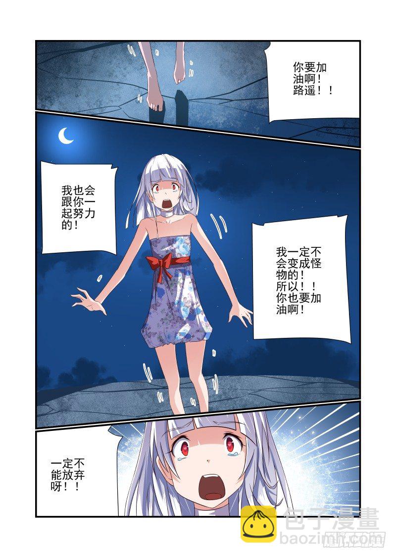 《夏娃未成年》061 睡什么睡 第11页