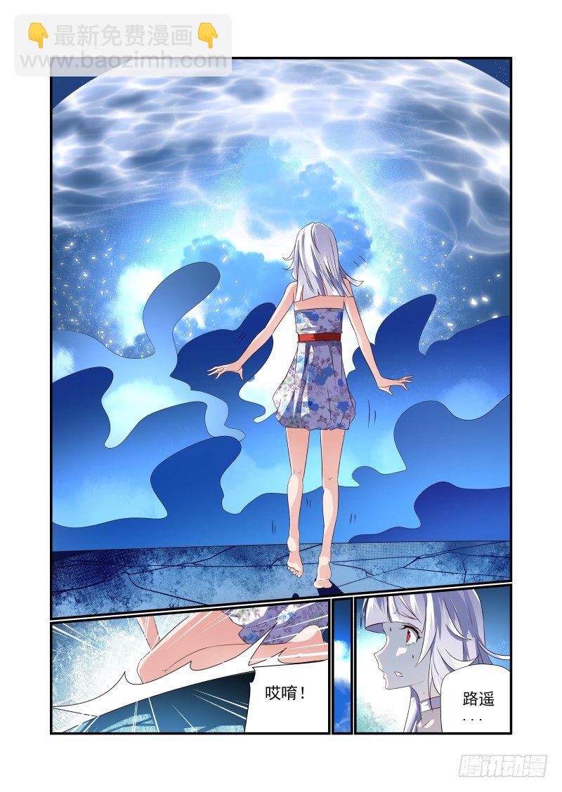 《夏娃未成年》061 睡什么睡 第12页