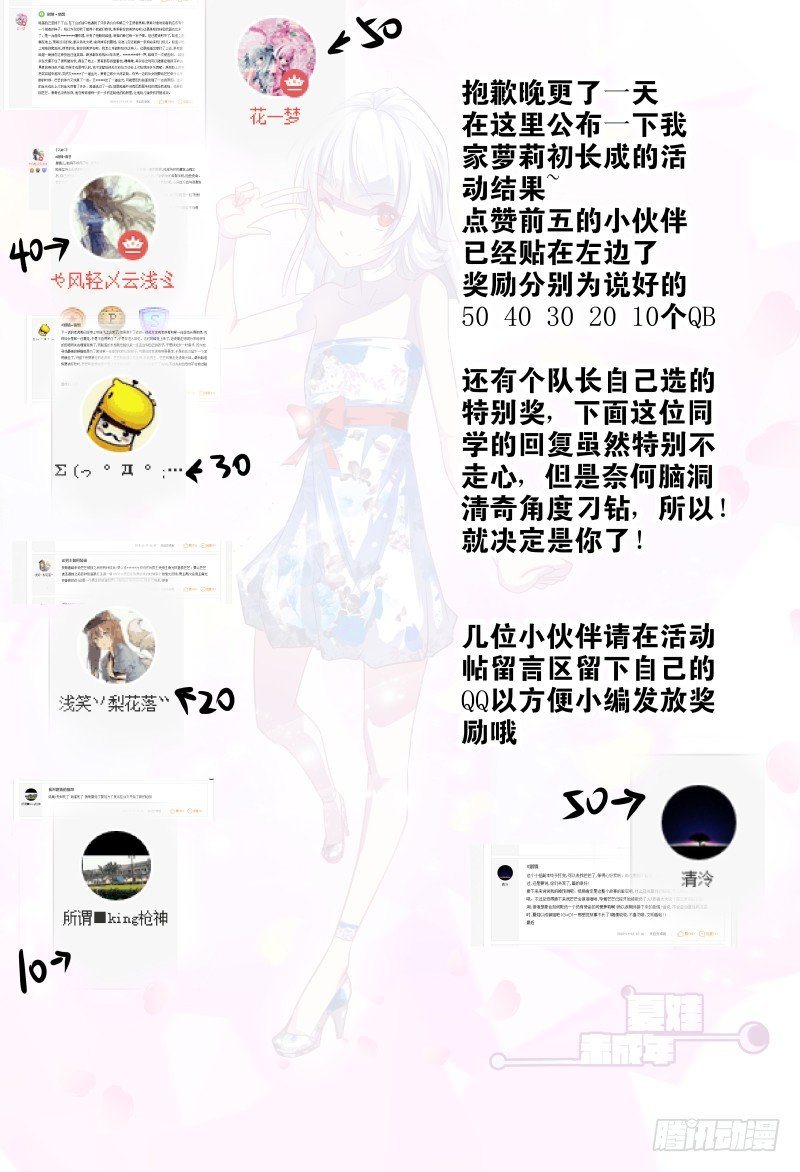《夏娃未成年》061 睡什么睡 第13页