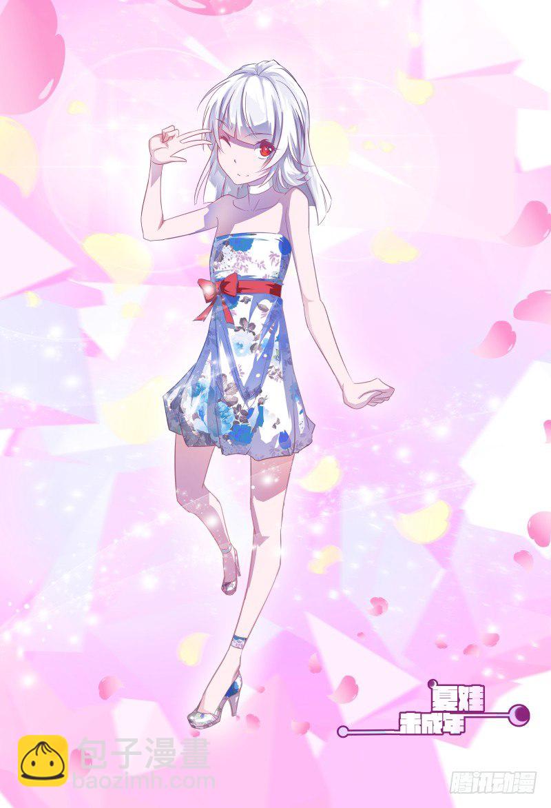 《夏娃未成年》061 睡什么睡 第14页