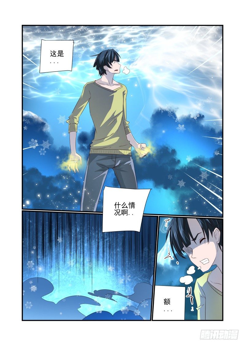 《夏娃未成年》061 睡什么睡 第2页