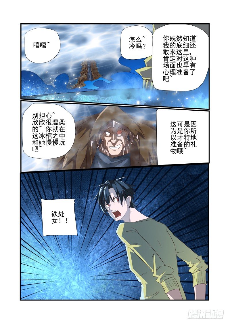 《夏娃未成年》061 睡什么睡 第3页