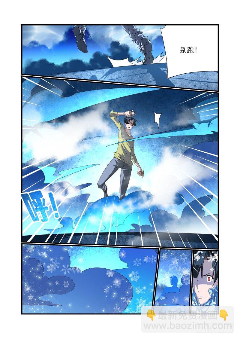 《夏娃未成年》061 睡什么睡 第4页
