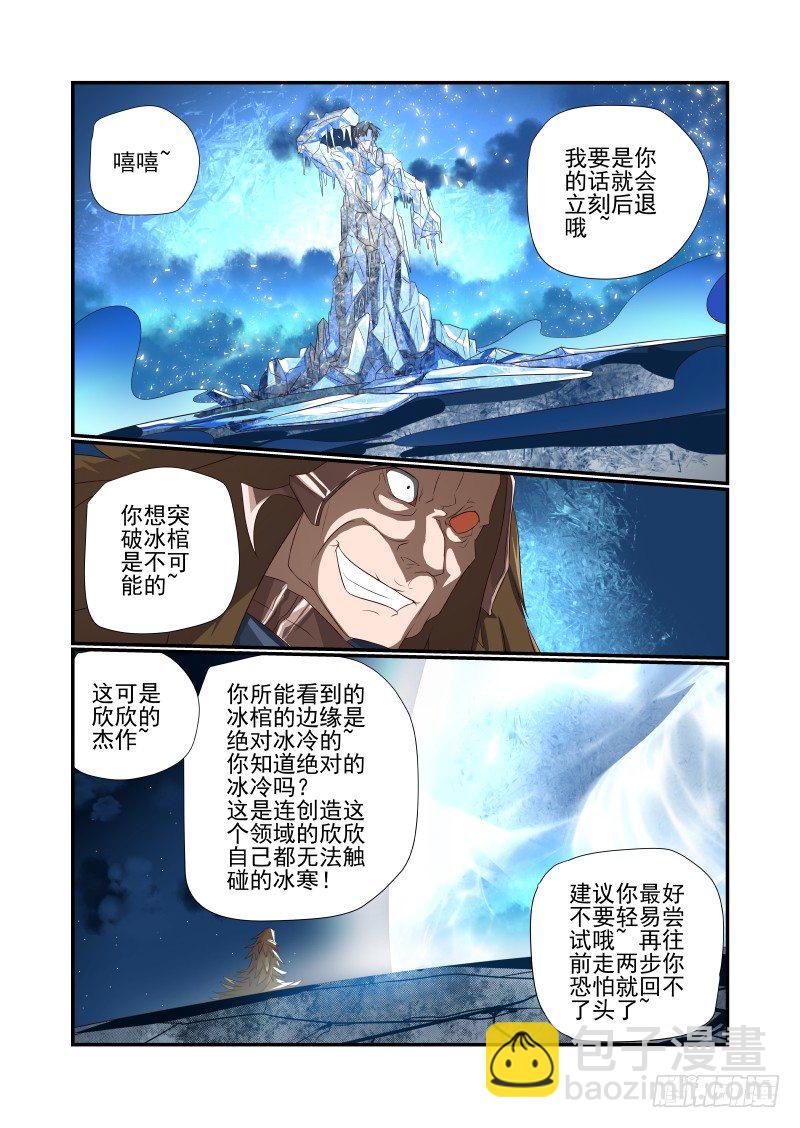 《夏娃未成年》061 睡什么睡 第5页