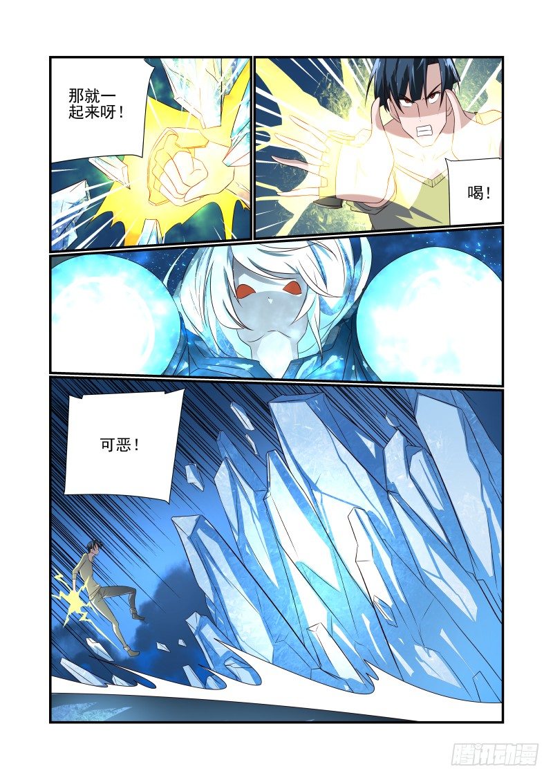 《夏娃未成年》061 睡什么睡 第6页