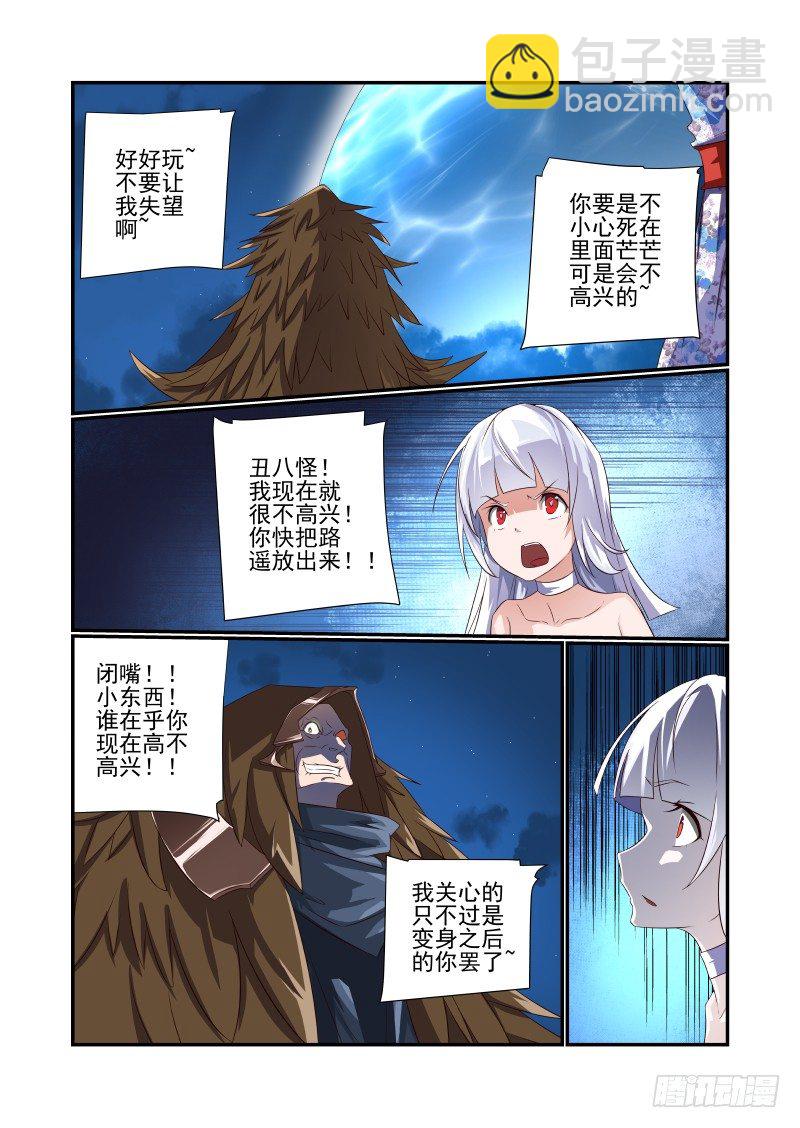 《夏娃未成年》061 睡什么睡 第7页
