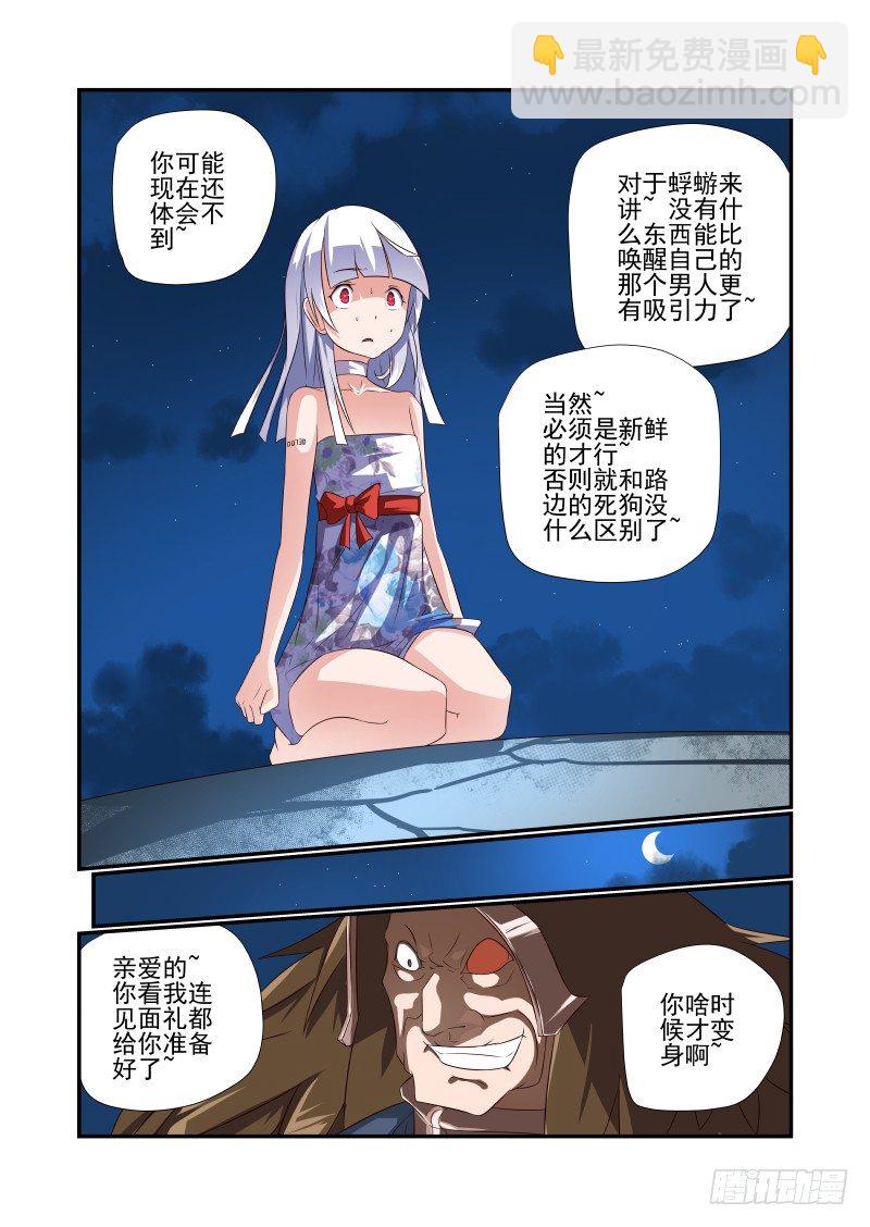 《夏娃未成年》061 睡什么睡 第8页