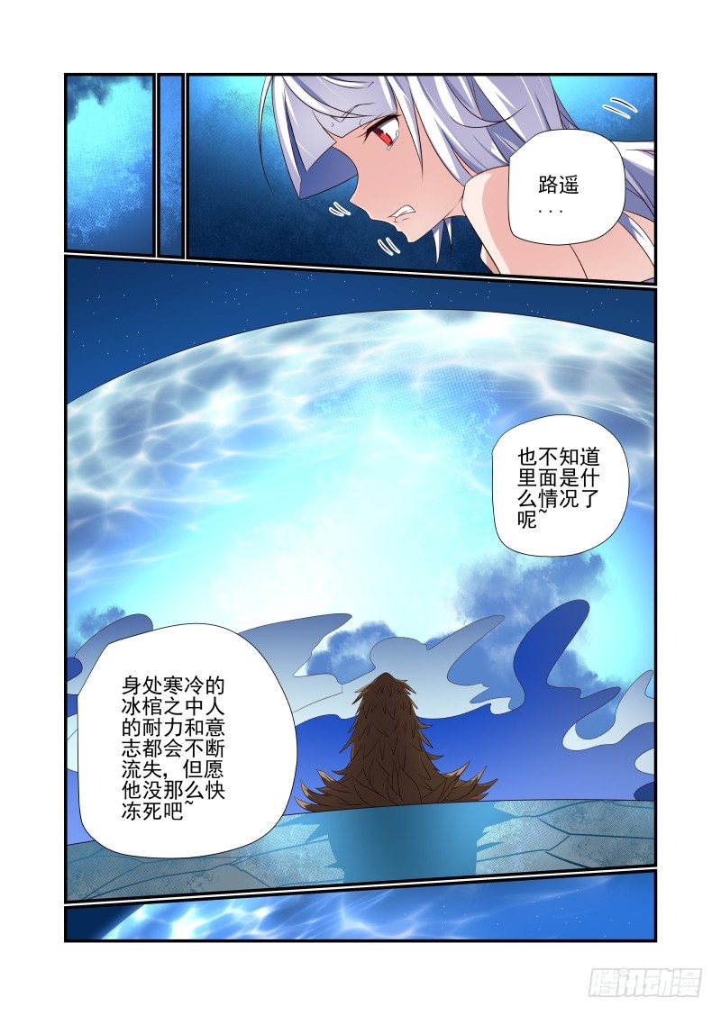 《夏娃未成年》061 睡什么睡 第9页