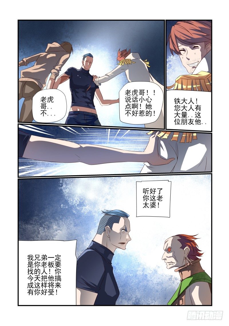 《夏娃未成年》068 没用 第2页