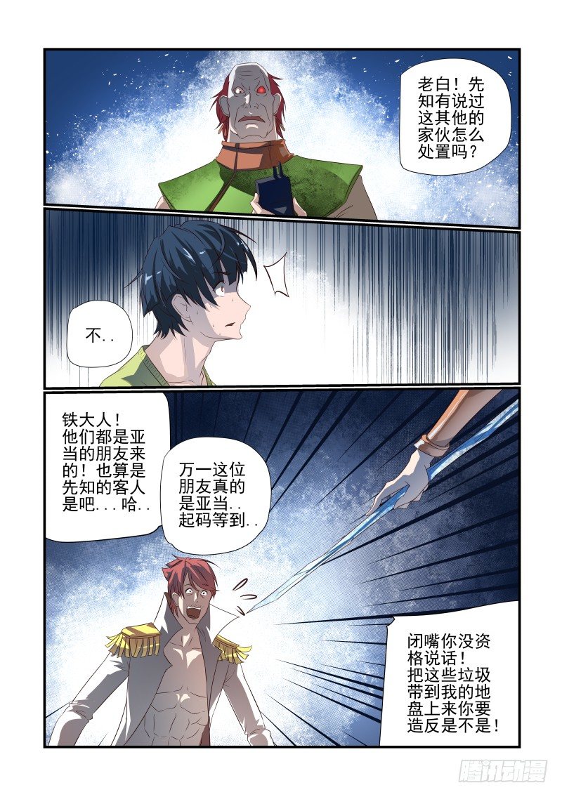 《夏娃未成年》068 没用 第3页