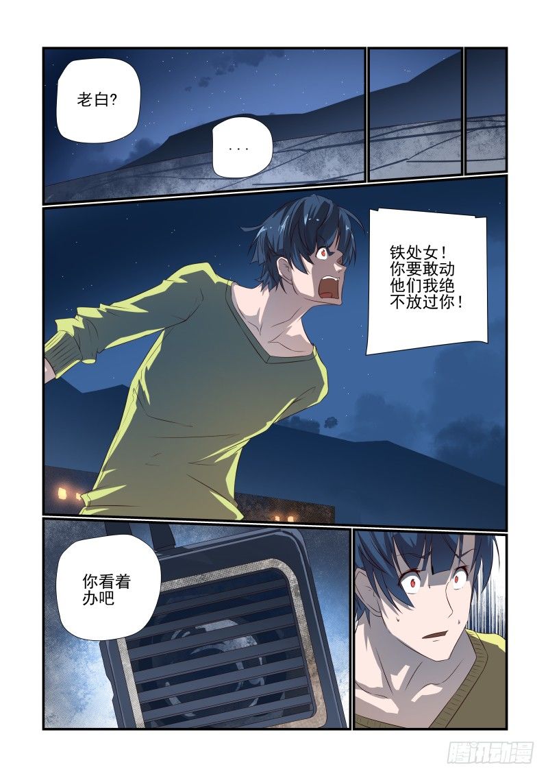 《夏娃未成年》068 没用 第4页