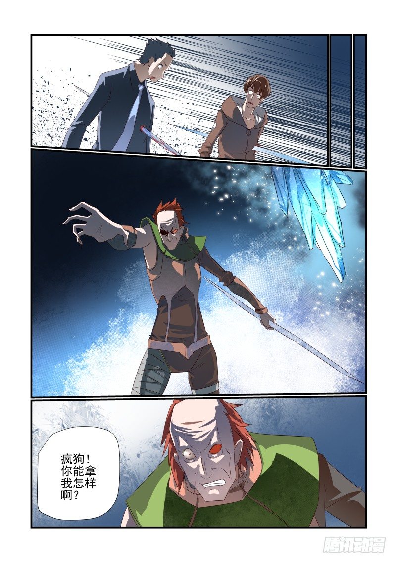 《夏娃未成年》068 没用 第6页