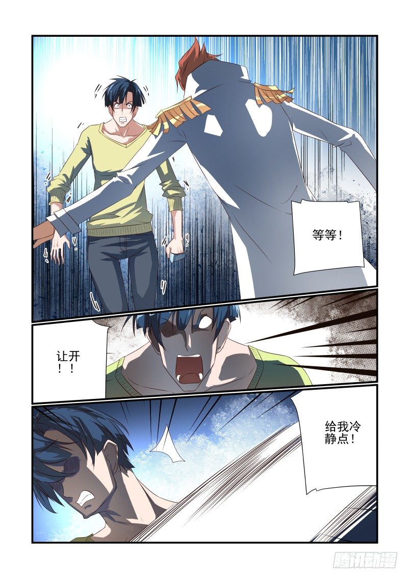 《夏娃未成年》068 没用 第7页