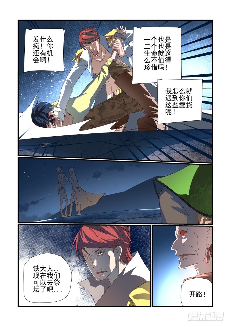《夏娃未成年》068 没用 第8页