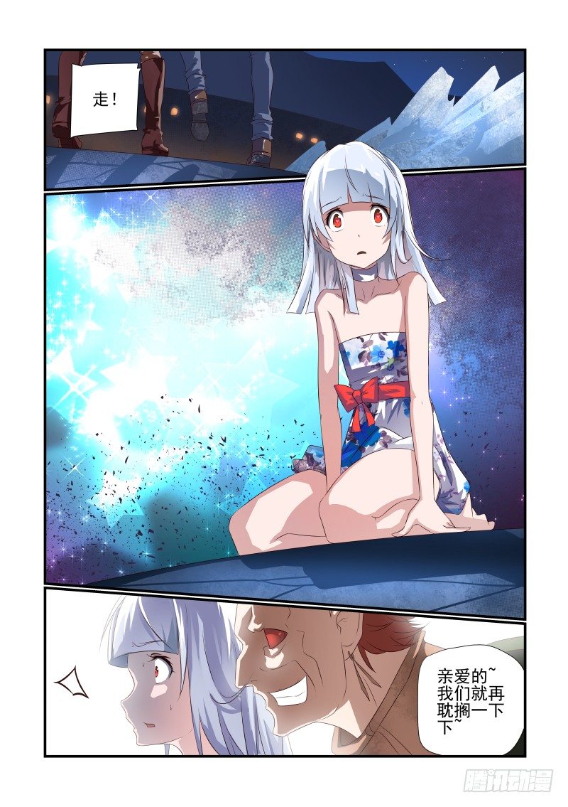 《夏娃未成年》068 没用 第9页