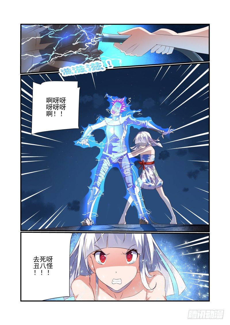 《夏娃未成年》066 单挑啊 第10页