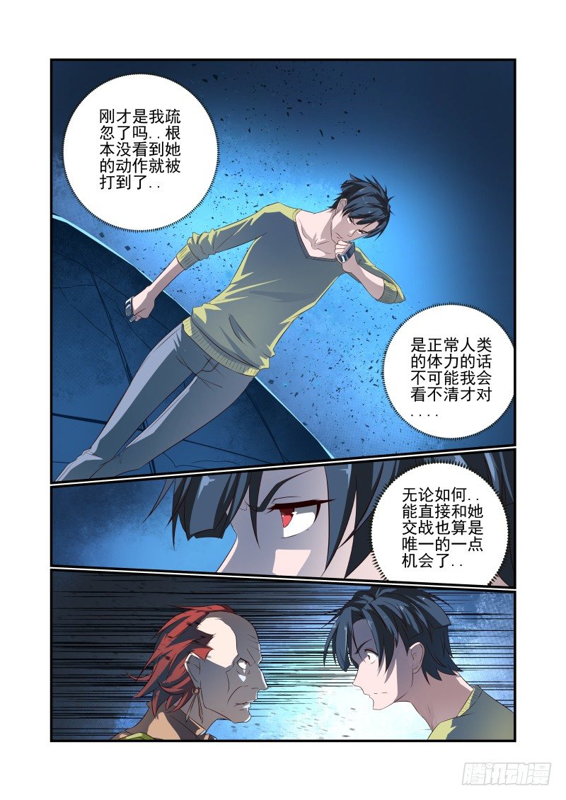 《夏娃未成年》066 单挑啊 第2页