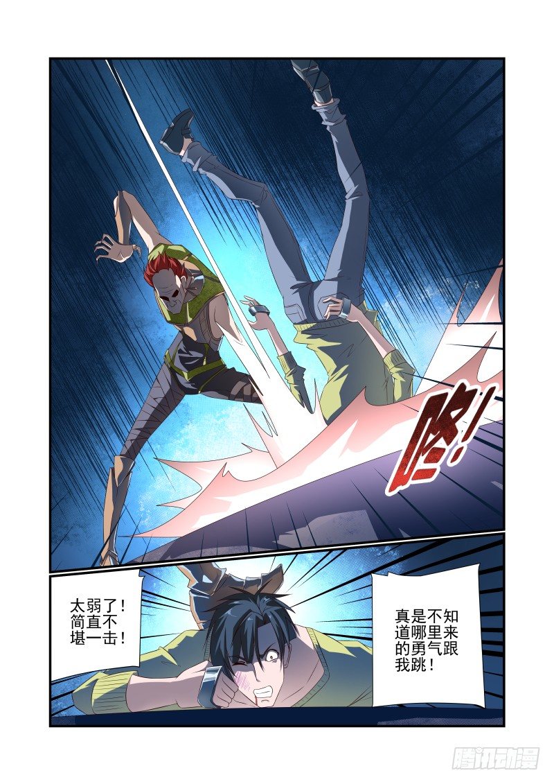 《夏娃未成年》066 单挑啊 第4页