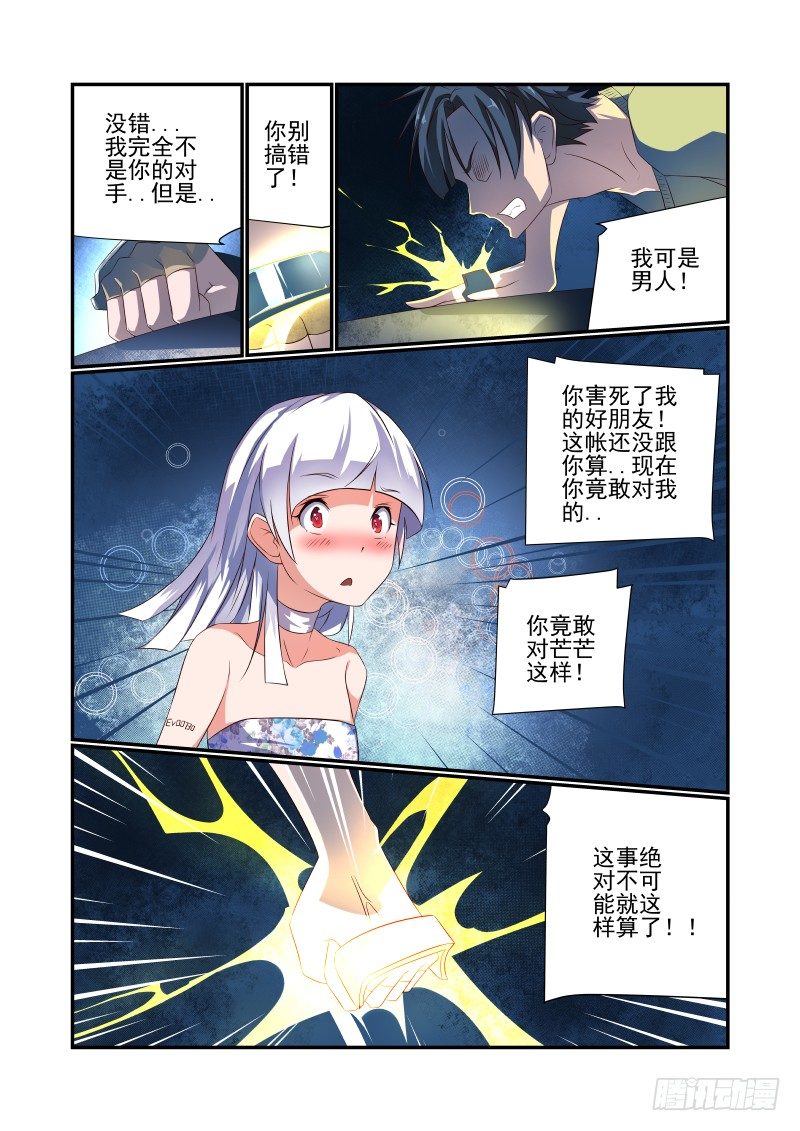 《夏娃未成年》066 单挑啊 第5页