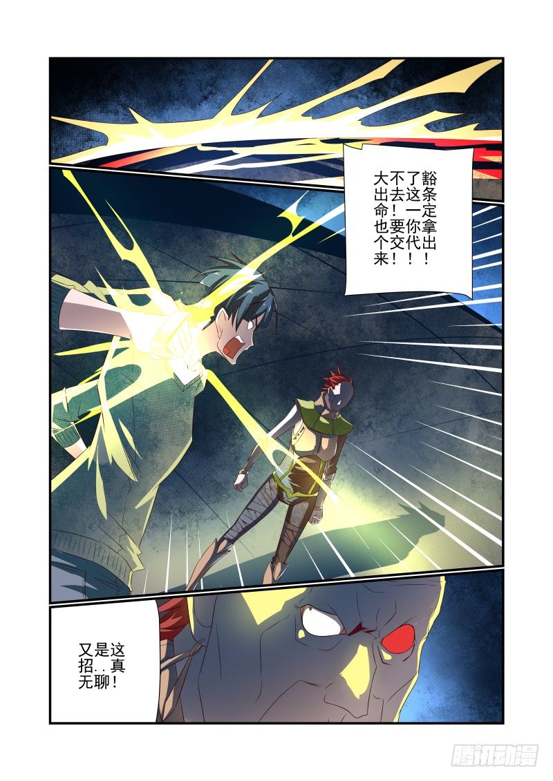 《夏娃未成年》066 单挑啊 第6页