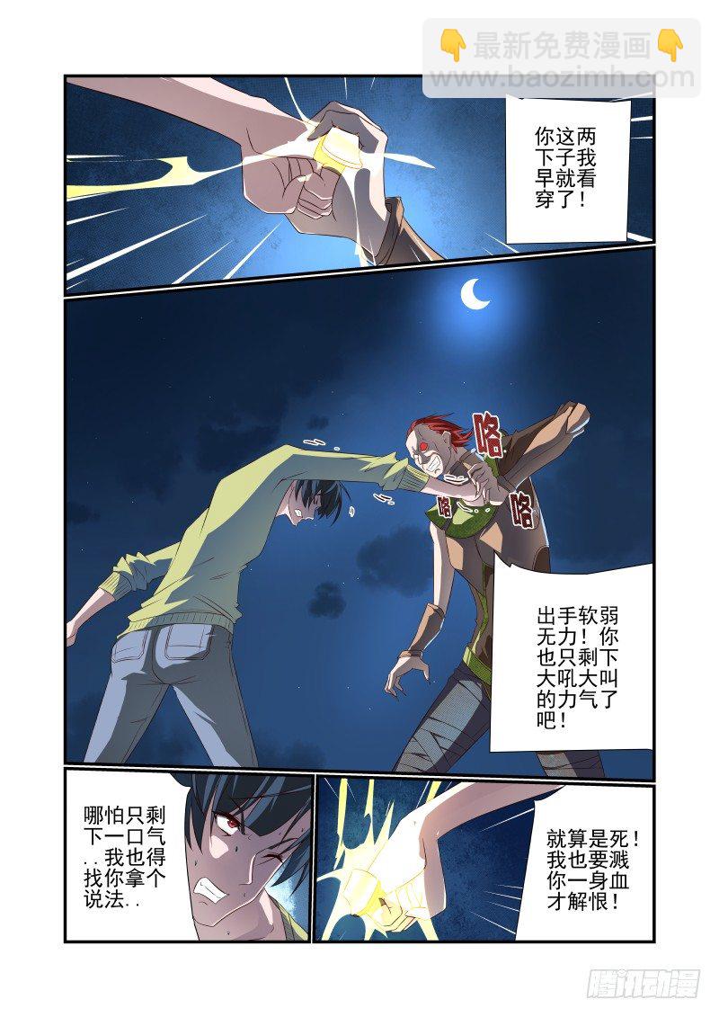 《夏娃未成年》066 单挑啊 第7页