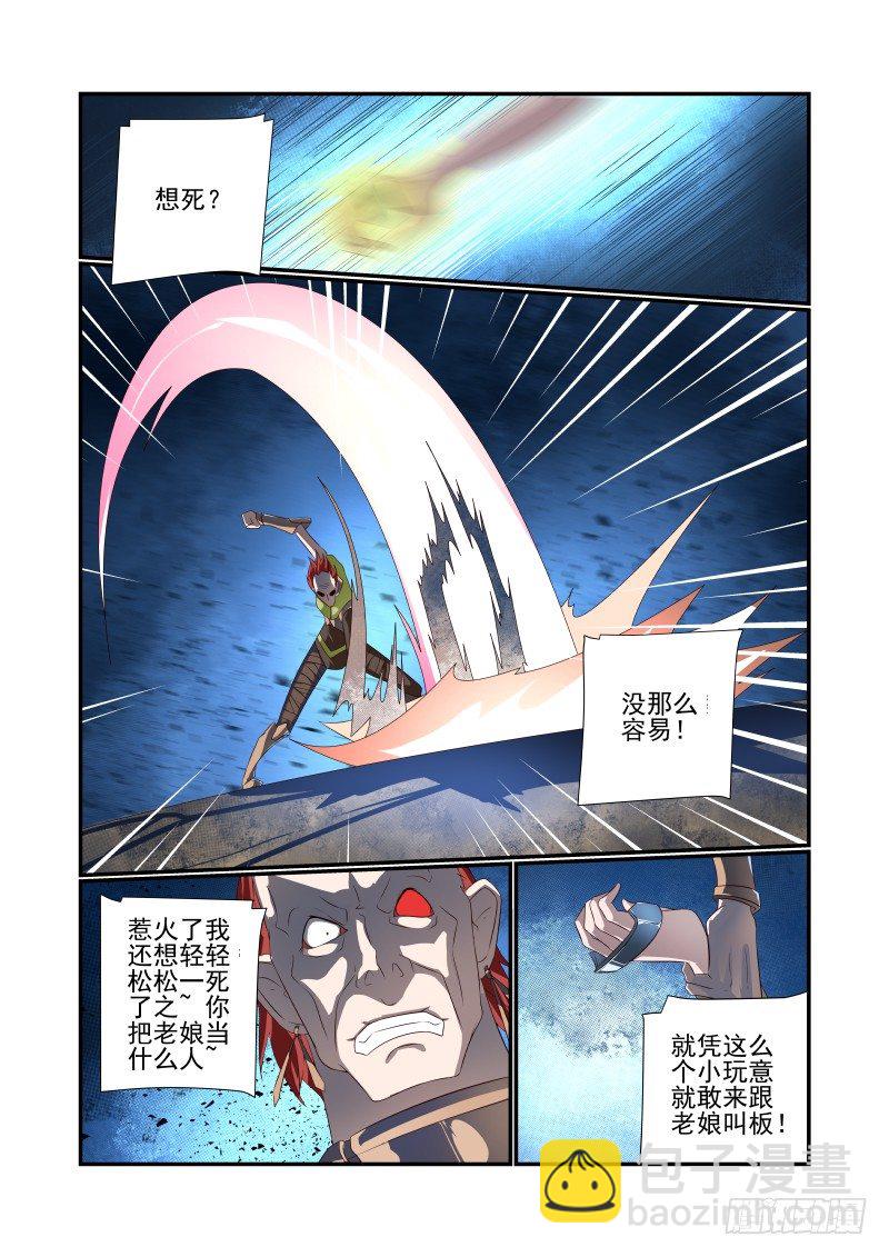 《夏娃未成年》066 单挑啊 第8页