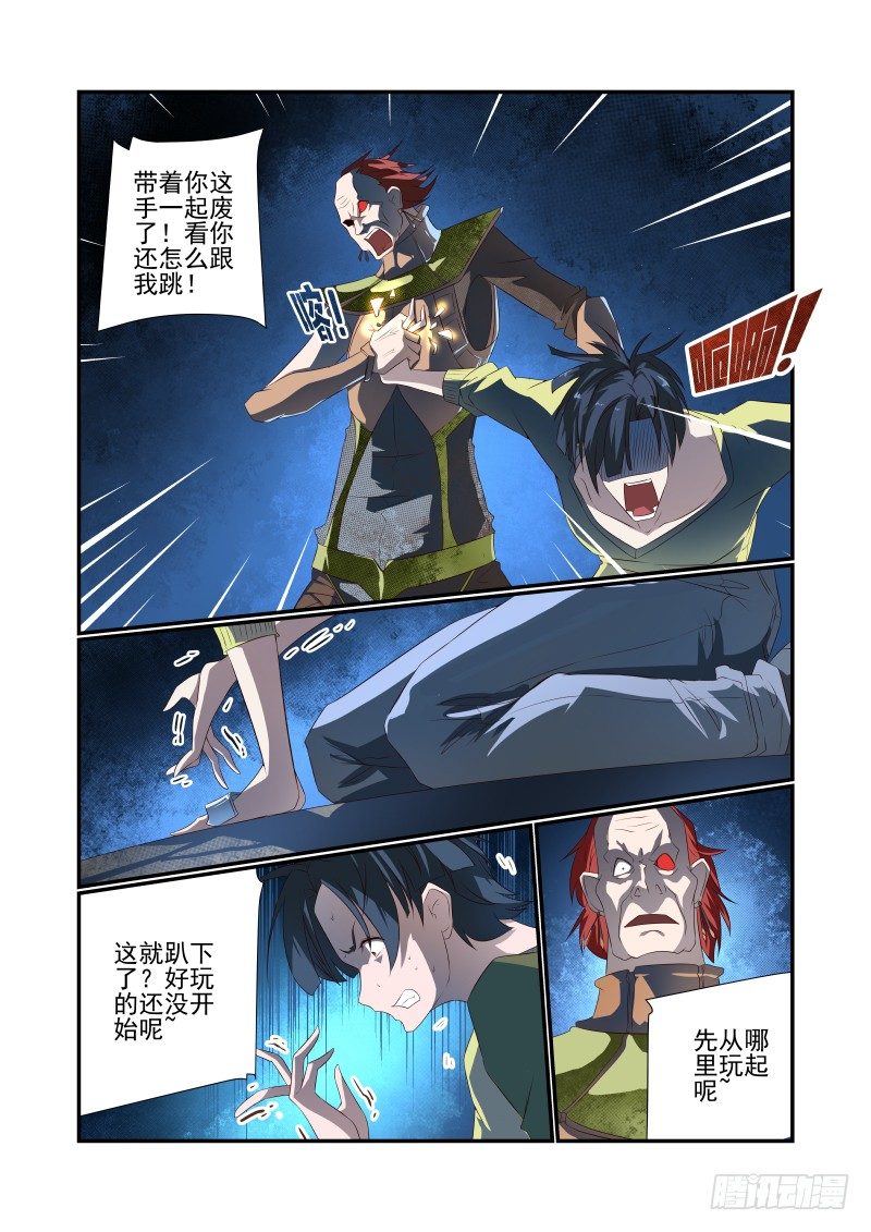 《夏娃未成年》066 单挑啊 第9页