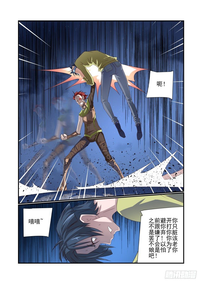 《夏娃未成年》065 一把狗粮 第10页