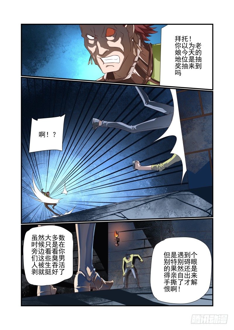 《夏娃未成年》065 一把狗粮 第11页