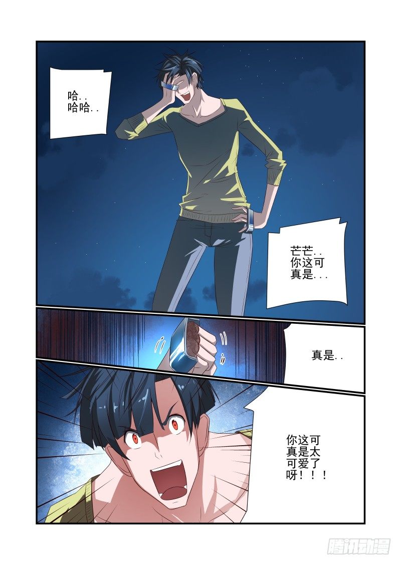 《夏娃未成年》065 一把狗粮 第3页