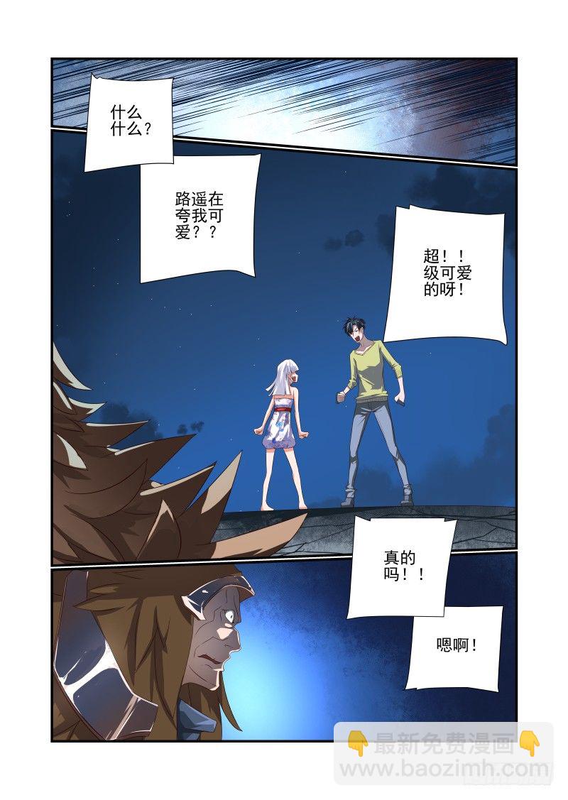 《夏娃未成年》065 一把狗粮 第4页