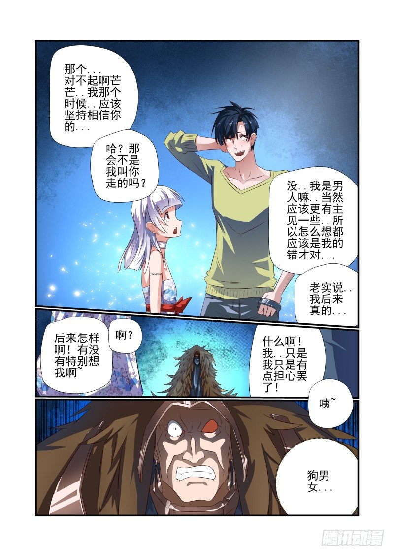 《夏娃未成年》065 一把狗粮 第5页
