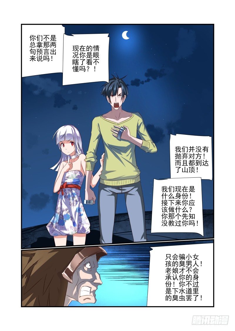 《夏娃未成年》065 一把狗粮 第6页