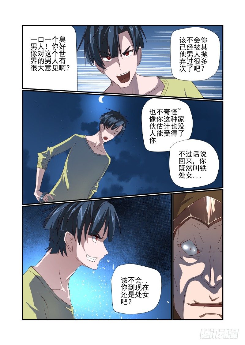 《夏娃未成年》065 一把狗粮 第7页