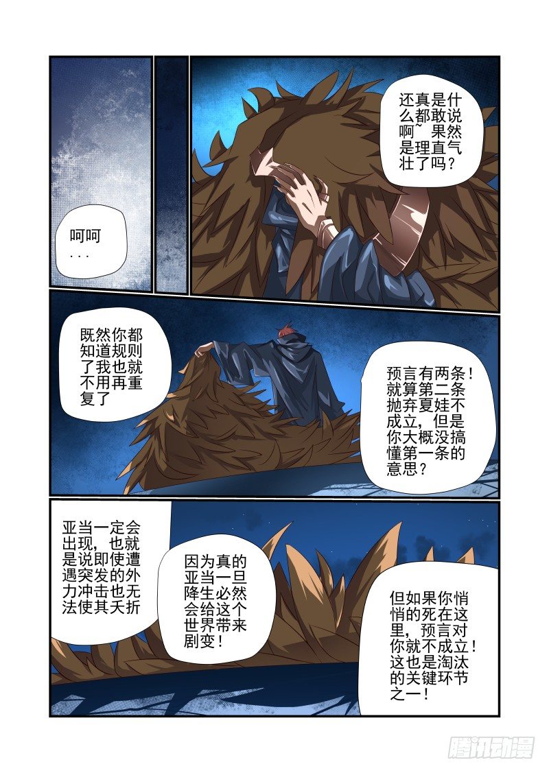 《夏娃未成年》065 一把狗粮 第8页