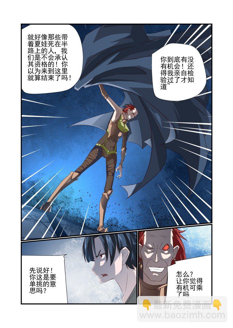 《夏娃未成年》065 一把狗粮 第9页
