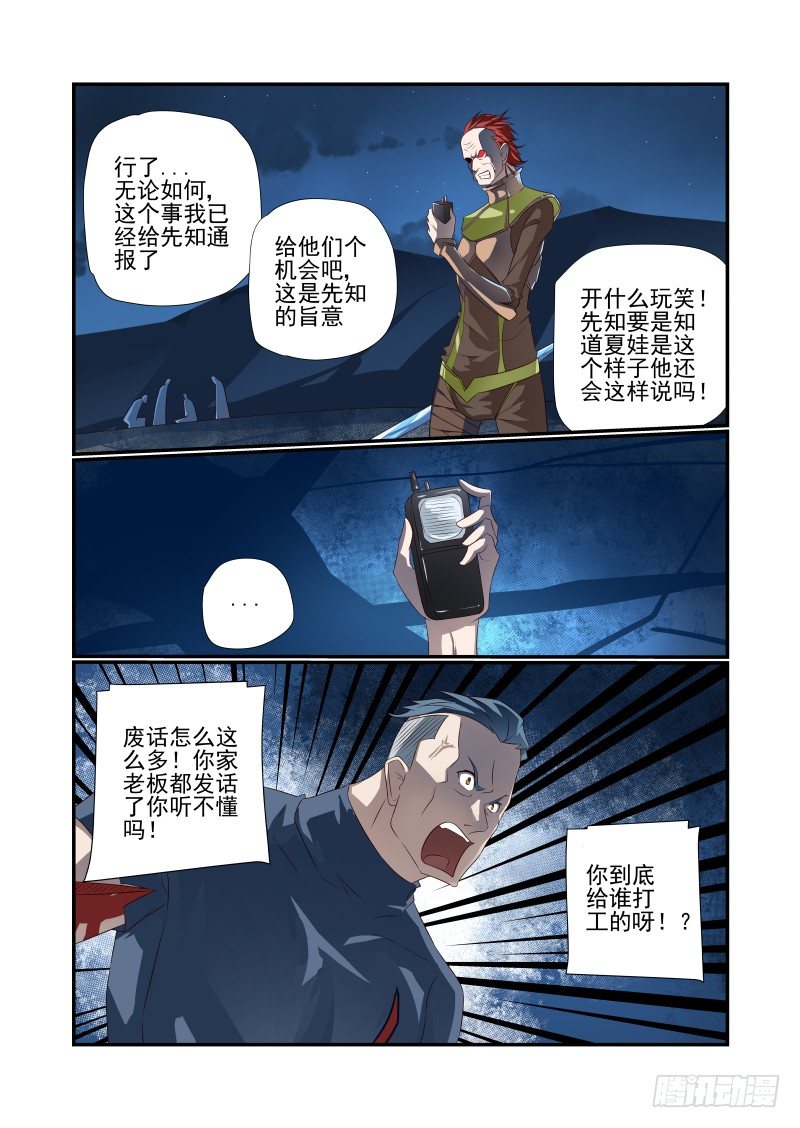 《夏娃未成年》067 我回来了 第10页