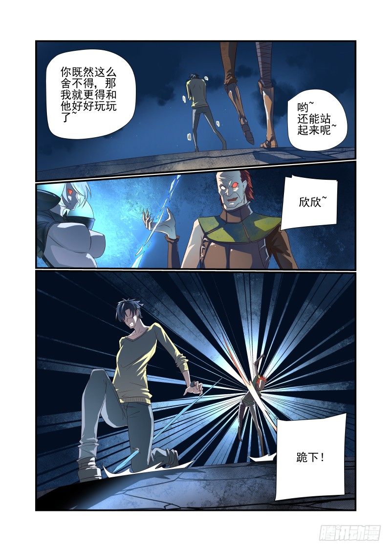 《夏娃未成年》067 我回来了 第2页