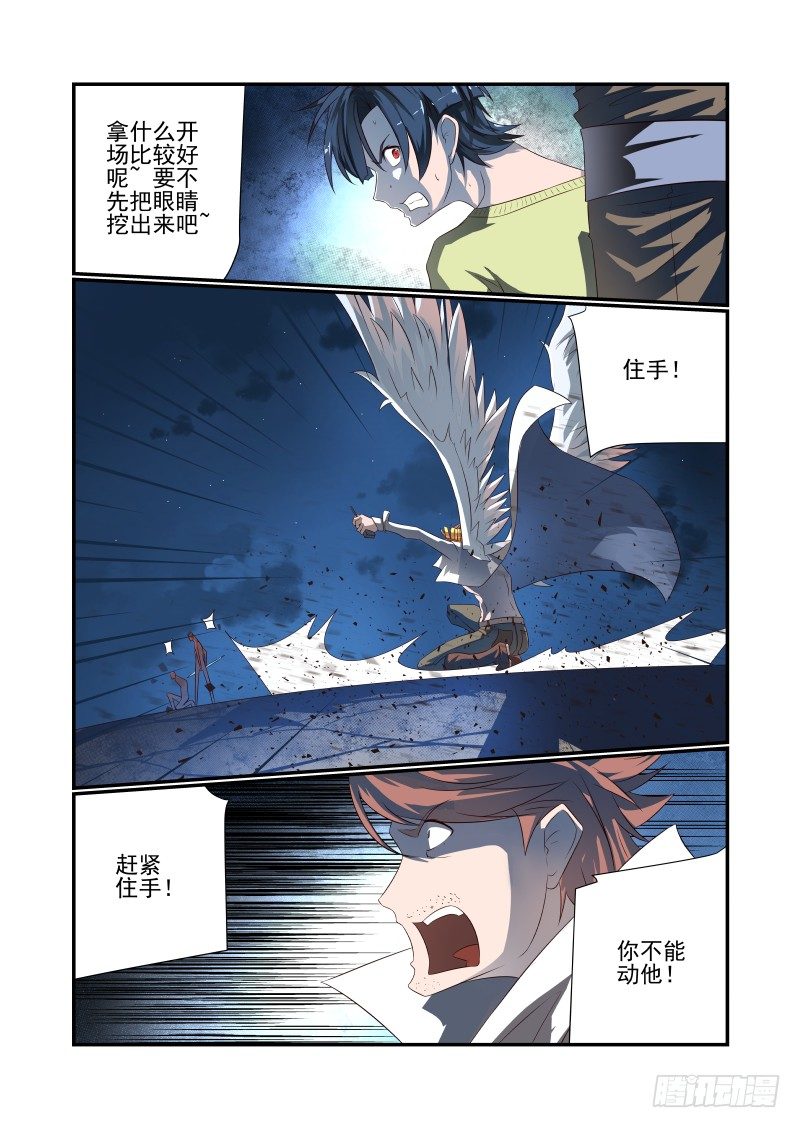 《夏娃未成年》067 我回来了 第3页