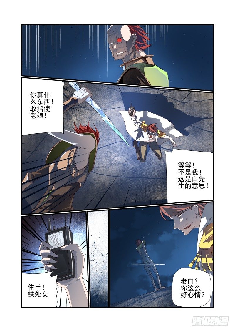 《夏娃未成年》067 我回来了 第4页