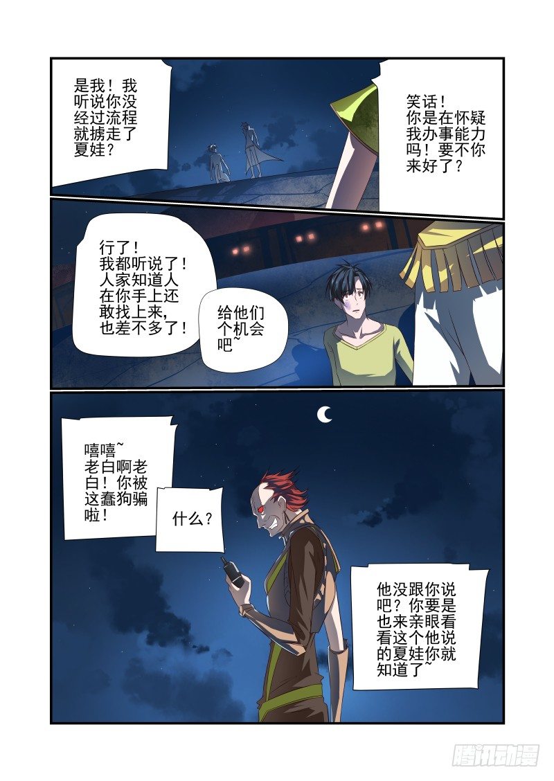 《夏娃未成年》067 我回来了 第5页