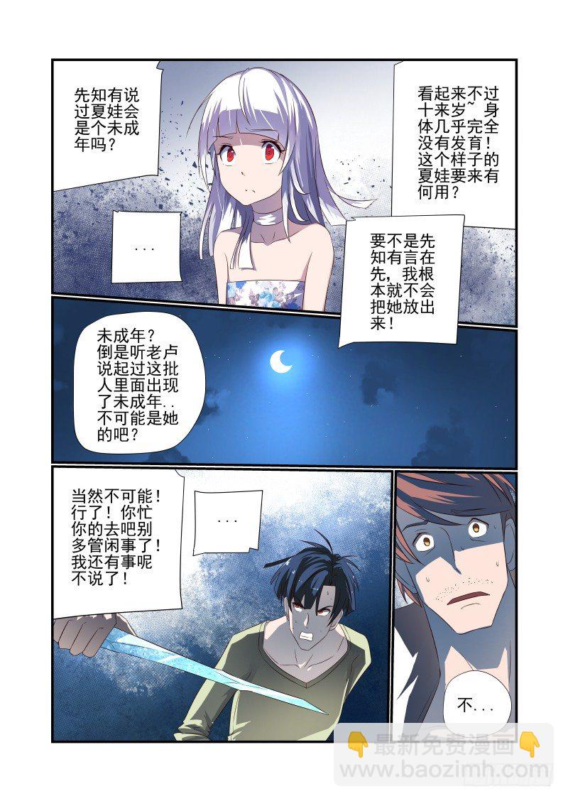 《夏娃未成年》067 我回来了 第6页