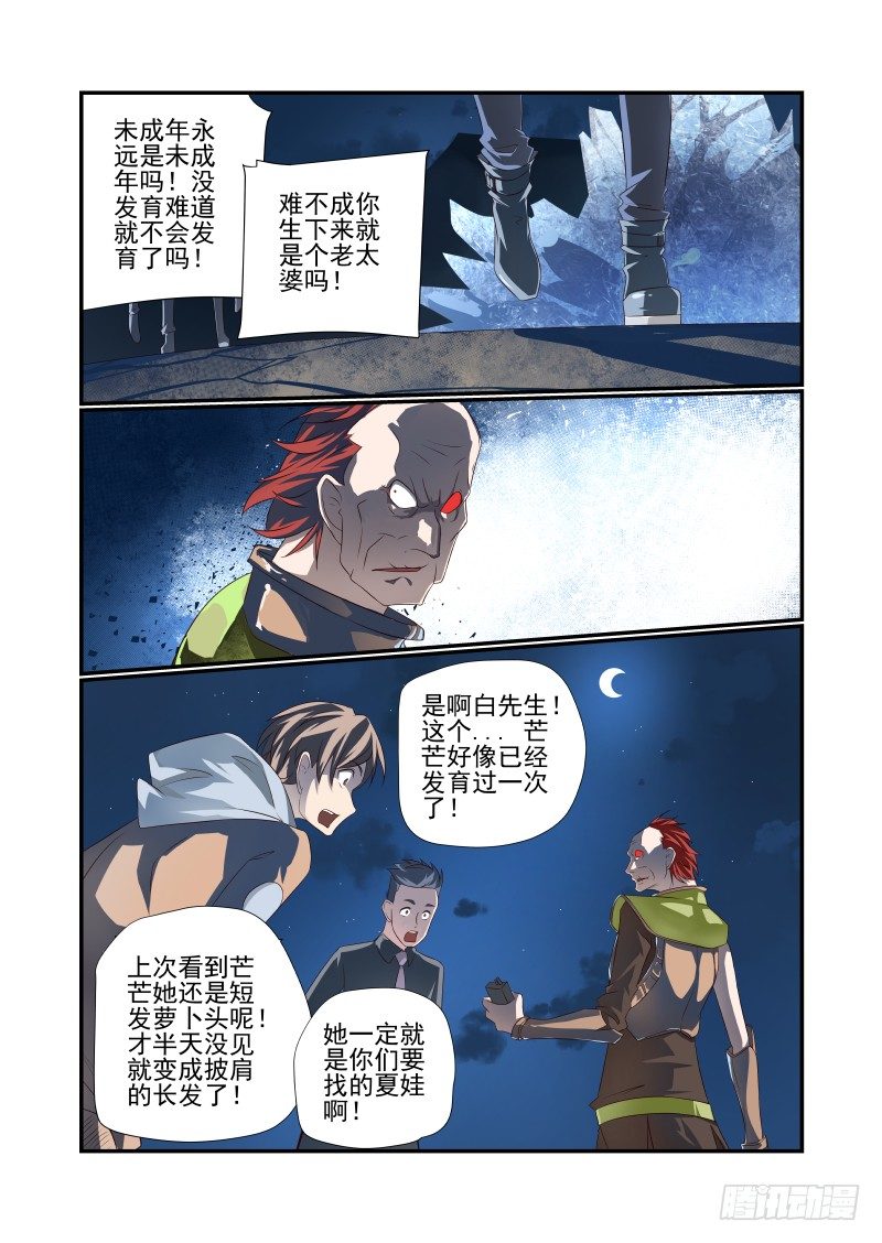 《夏娃未成年》067 我回来了 第7页