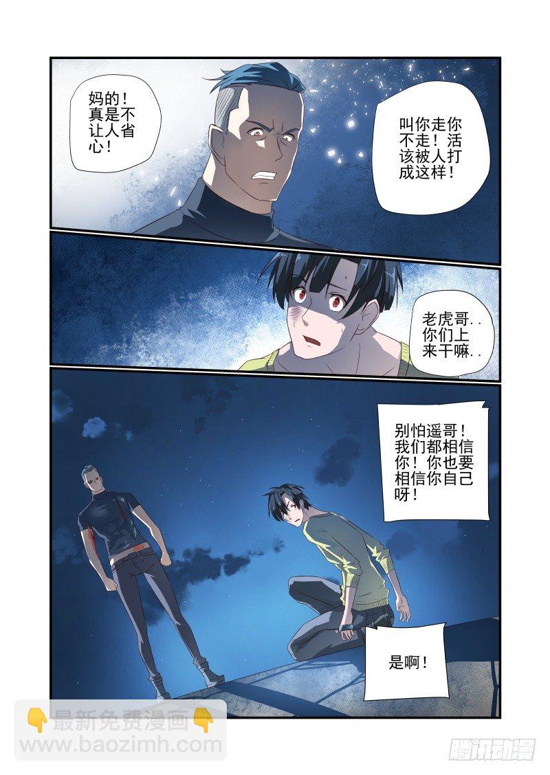 《夏娃未成年》067 我回来了 第8页