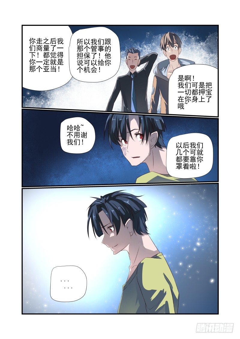 《夏娃未成年》067 我回来了 第9页