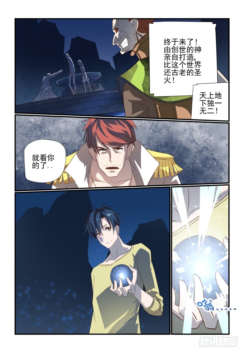 《夏娃未成年》069 看你的了 第10页