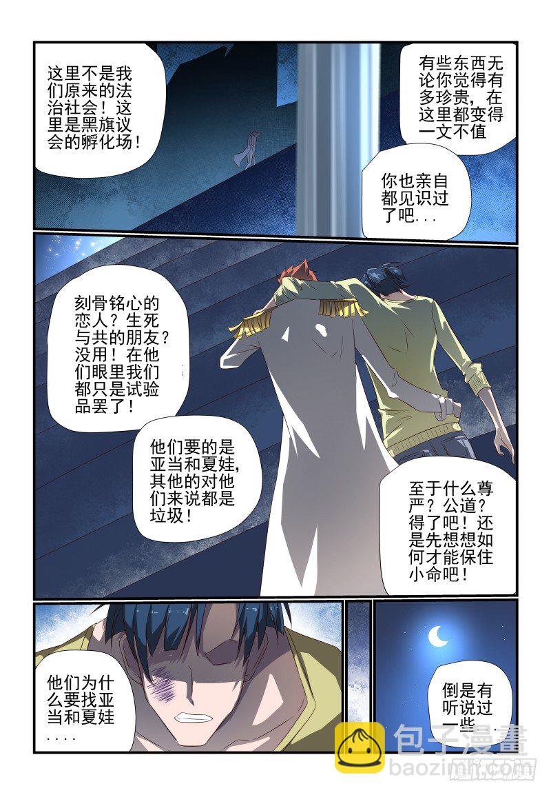 《夏娃未成年》069 看你的了 第2页