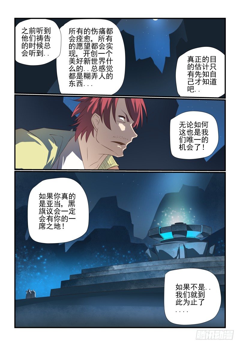 《夏娃未成年》069 看你的了 第3页